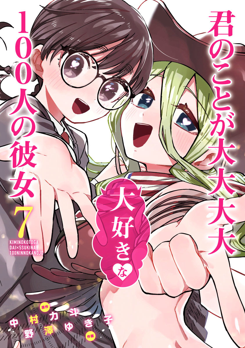 Kimi no Koto ga Dai Dai Dai Dai Daisuki na 100-ri no Kanojo chapter 77